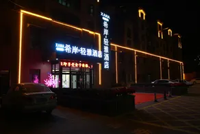 Xana Hotelle（ Daxing  Internationl Airport-Gu'an ) - Image 3
