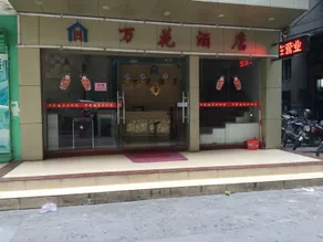 Wanhua Hotel - Image 2