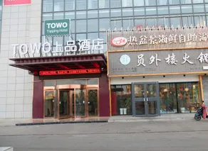 Towo Topping Hotel (Lingwu Zijinghua Square) - Image 2