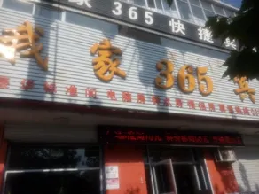 My Home 365 Express Hotel (Wuyi Jimei Branch) - Image 3