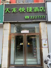 Shenzhou Tianlong Express Hotel - Image 3