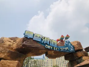 Zhengzhou Yinji Ice and Snow Hotel - Image 4