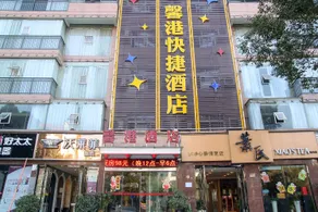 Xingang Express Hotel - Image 1