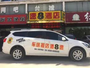 Super 8 Hotel (Lvliang Railway Station & Lvliang College Branch) - Image 2