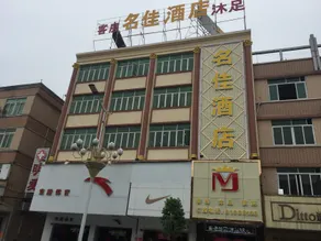 Dongguan Mingsheng  Hotel - Image 4