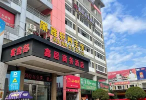 Dongguan Xinju Business Hotel (Dalingshan Xinli Agricultural Batch) - Image 5