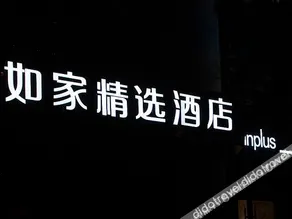 Homeinn Plus Hotel (Wuhan Zhongnan Subway Station Mengshidai) - Image 3
