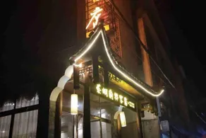 Huayuan Cha Dong Yu Hua Guest House - Image 3
