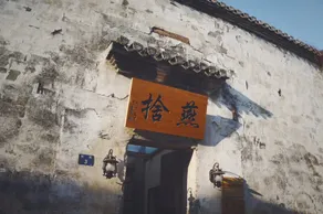Yanshe Inn - Image 2