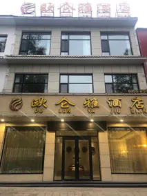 Changzhi Oulunya Hotel - Image 2