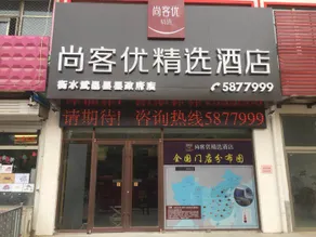 Shangke You Hotel（HengshuiWuyi Middle School Branch） - Image 3