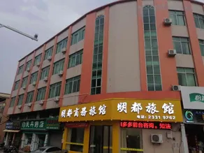 Foshan Mingdu Business Hotel - Image 4