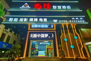 Pioneer Smart Hotel (Ji'an People's Square Wenshan Pedestrian Street) - Image 5
