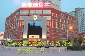 Super 8 Hotel (Juye Ancient City West Road Branch) - Image 2