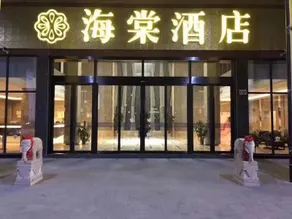 Wuyi haitang hotel - Image 4
