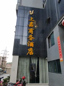 Pingchang Shangjia Business Hotel - Image 2
