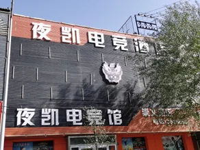 Yekai E-sports Hotel (Yulin Chongwen Road store) - Image 2