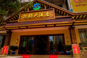 Yinghe Hotel - Image 3