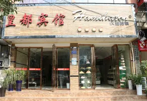 Fuquan Huangdu Hotel - Image 4