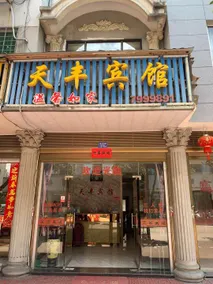 Fuding Tianfeng Hotel - Image 1