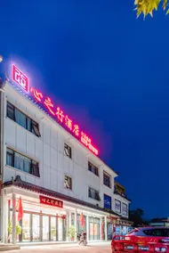 Xingzhixing Hotel(Yongcheng Mangdangshan Tourist Area) - Image 5
