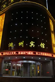 Taozhou Hotel - Image 4