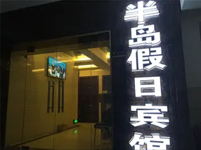 Bandao Holiday Hotel - Image 4