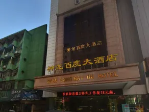 Shen Long Mei Du Hotel - Image 5