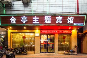 Jinting Theme Hotel (Foshan Xingtan Square Branch) - Image 2