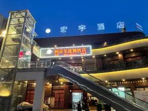 Aful Hotel Chain (Wusheng Hongyu Branch) - Image 2