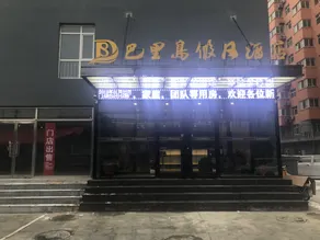Bali Island Holiday Hotel (Hengshui Railway Station) - Image 2
