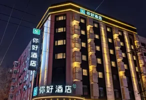 Ni Hao Hotel (Harbin Xi Dazhijie Gongda) - Image 3