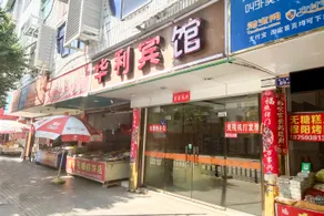 FUANHUALI HOTEL - Image 2
