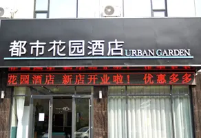 City Garden Hotel (Rizhao Lanshan Bus Station Branch) - Image 5
