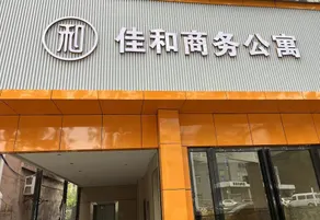 Jiahe Business Hotel (Zhuzhou 331 Hospital) - Image 3