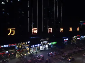 Wanxi Tiantian Hotel - Image 2