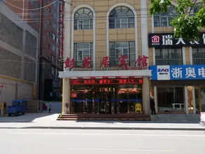 Pengyuanju Hotel (Guyuan Liupanwanmei Paradise Branch) - Image 3