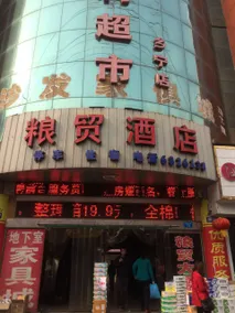 Xiangning Hotel - Image 2