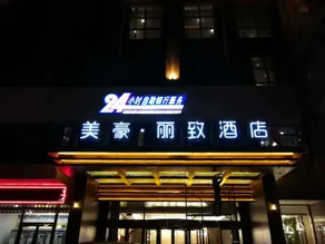 MEHOOD LESTIE Hotel (Yulin Wanda Plaza) - Image 4