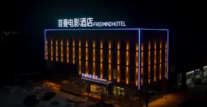 Feiman Movie E-sports Light Luxury Hotel (Huzhou City Center) - Image 5