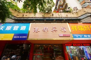 Yibin Gangdu Hotel (Daguanlou Branch) - Image 3