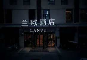 LanOu Hotel Huaibei Xiangshan People's Government - Image 5