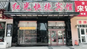 Mudanjiang Hongguang Express Hotel - Image 3