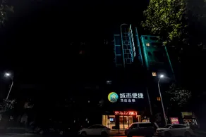 City Comfort Hotel (Xinyu Railway Station Pedestrian Street Branch) - Image 5