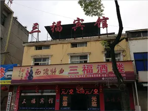 Sanfu Hotel - Image 4