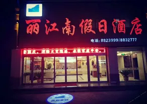 Lijiangnan Holiday Hotel - Image 2