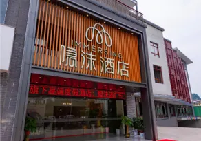 Yangshuo West Street Jiahe Holiday Hotel (Longtoushan Wharf Branch) - Image 3