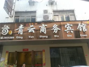 Shangrao Qingyun Business Hotel - Image 1