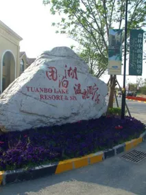 Tuanbo Lake Hotspring Resorts & Spa - Image 5