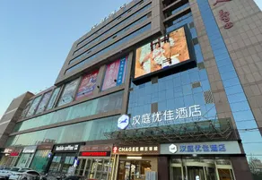 Hanting Premium Hotel Zhaoyuan Jindu Shopping Mall - Image 4